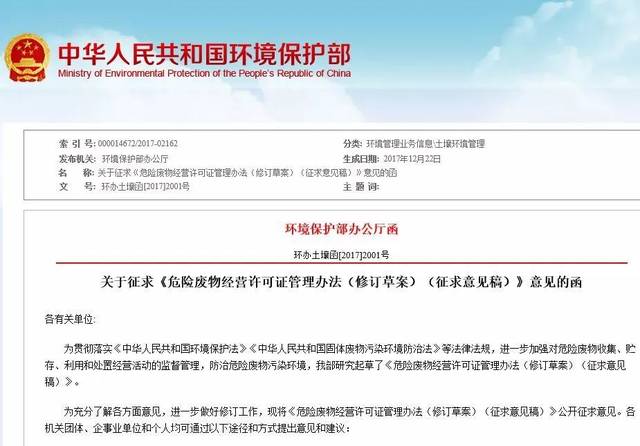 危废处置:这5种情况无需申请危险废物经营许可证!